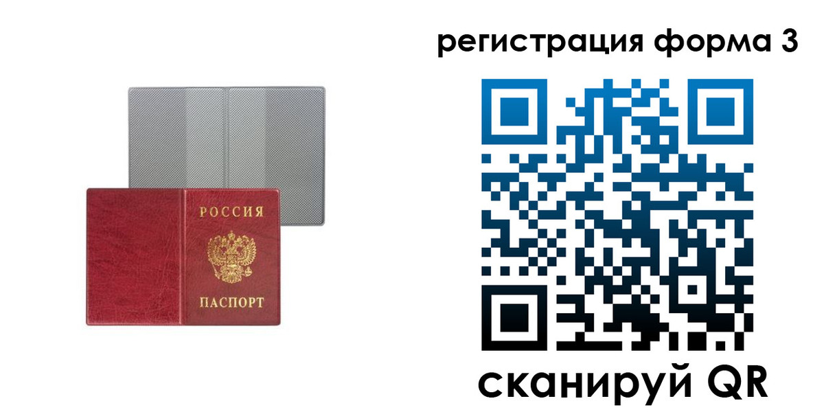 временная регистрация для школы в Саратове