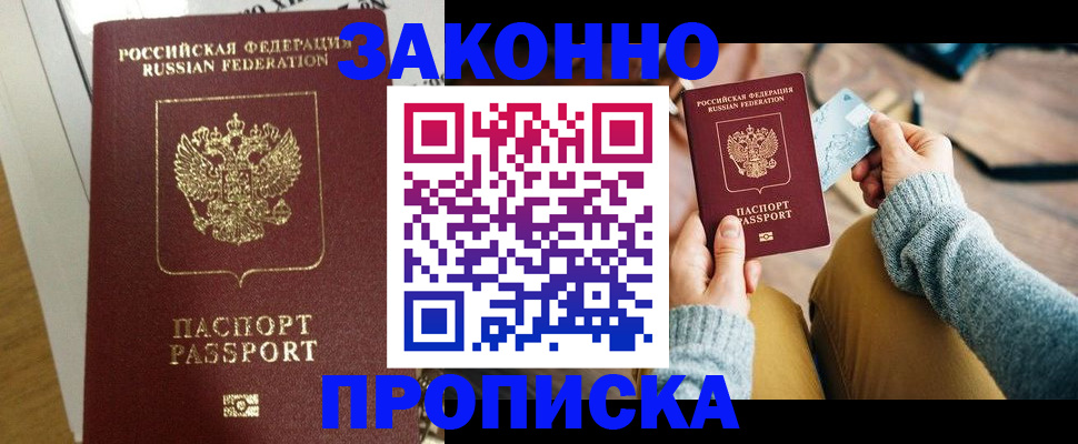 временная регистрация поиск в Саратове